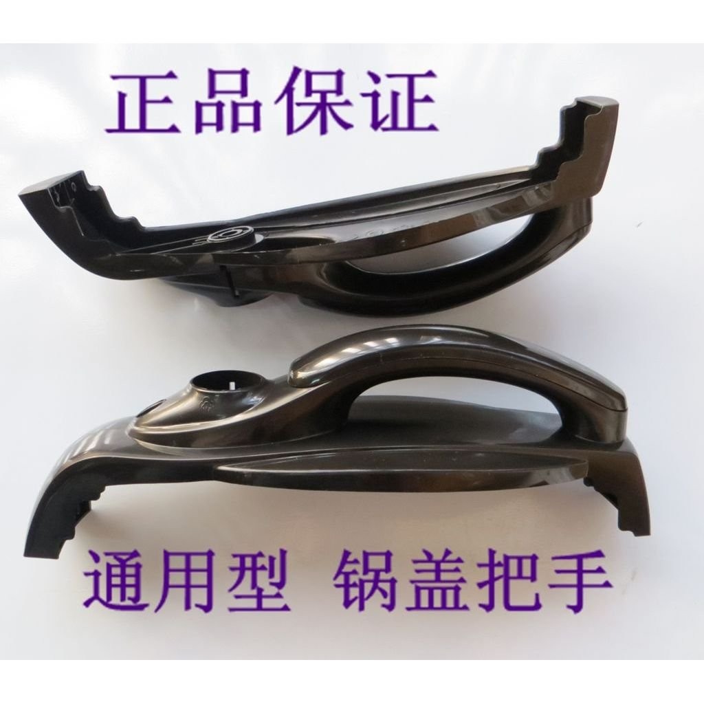 【免運出貨】電壓力鍋手柄配件鍋蓋把手塑料蓋LL通用 MVZL