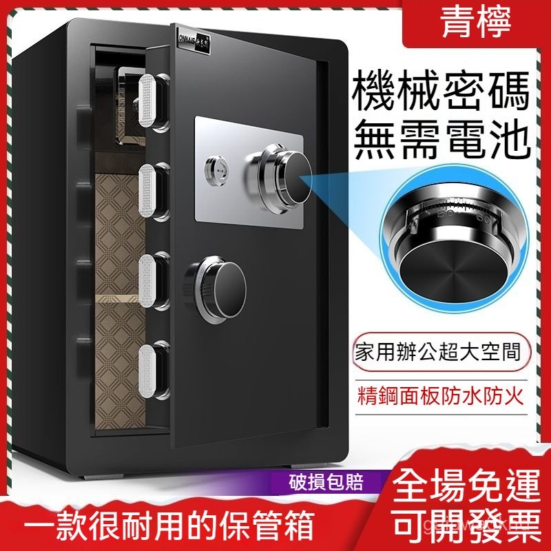 【全網✨最低】機械密碼保險櫃 辦公保險箱 保險櫃 小型保險箱 全鋼防盜保險櫃 家用迷你保險箱 床頭矮櫃防火保險箱