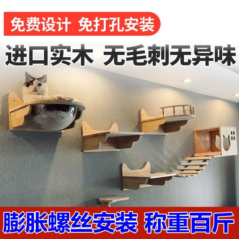 【寵寵】免打孔實木貓跳台 貓咪太空艙 壁掛式貓窩 貓跳板 貓屋 壁掛貓爬架 貓抓柱 牆上貓樂園#8/22