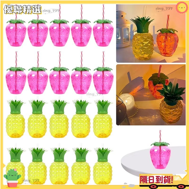 🔥台灣出貨🔥塑料菠蘿草莓杯吸管夏威夷盧奧派對裝飾西瓜飲料杯夏季海灘泳池阿羅哈派對禮物JIAL3