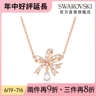 【施華洛世奇SWAROVSKI】Hyperbola 項鏈 蝴蝶結 細碼 白色 鍍玫瑰金色調 水晶 禮物 官方直營