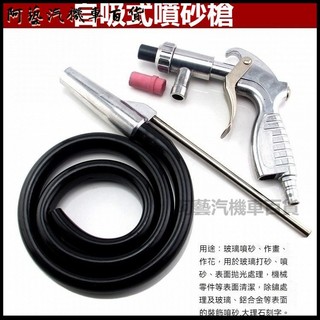 可開發票高壓氣動噴砂槍 噴砂器 玻璃噴砂槍 加長槍 家用噴砂槍(兩用型) 噴沙機 空氣槍 手持式噴 氣動噴砂槍 快速噴槍