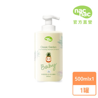 【nac nac】果漾保濕2合1洗沐慕斯500ml x1｜官方旗艦店