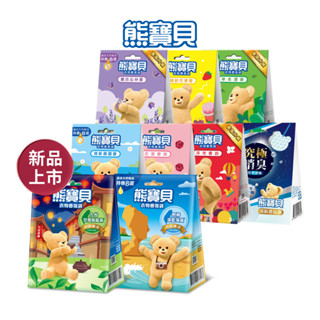 新口味上市【熊寶貝】官方直營 清新/衣物香氛袋18g/ 21g(3入/盒) 七款任選