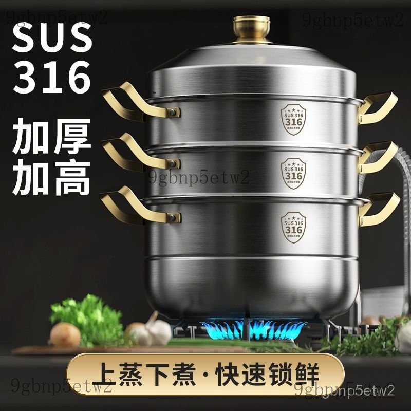 【精選】 316蒸鍋不銹鋼食品級家用304加厚雙層三層四層家用鍋電磁爐通用鍋