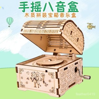 【蝦皮最低價】創意手工DIY立體古典寶箱八音盒親子手搖式音樂盒兒童木質音樂盒