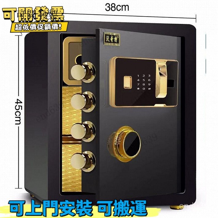 宅配免運  開三聯發票 45/60公分家用辦公指紋保險箱存錢櫃 保險箱 密碼箱 文件櫃 鐵皮櫃 私房錢櫃子 防火櫃