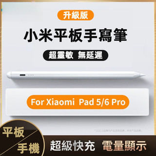 Xiaomi/小米靈感手寫筆 小米平板6 Pro 5/5Pro 觸屏筆 小米Pad7 Pro 電容筆 紅米Pad 觸00