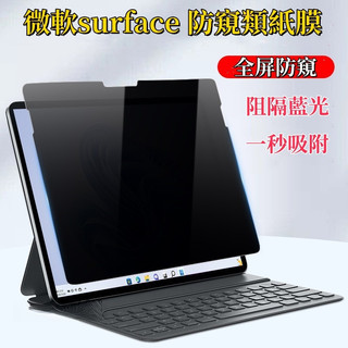 可拆卸 磁吸防窺膜 微軟Surface Pro 11 10 9 8 7 Pro4/5/6 保護膜 Go4/3/2 類紙膜
