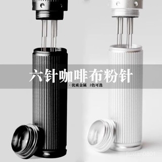 佈粉針 佈粉器 佈粉 食品級304咖啡布粉針咖啡攪拌結塊打散鋁閤金帶收納布粉器摩卡壺 DFSG