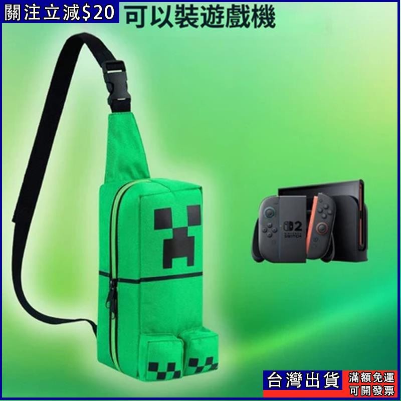 我的世界斜揹包 Minecraft周邊揹包書包 趣味苦力怕斜揹包 手提揹包 苦力怕單肩包 麥塊苦力怕 單肩包斜挎揹包