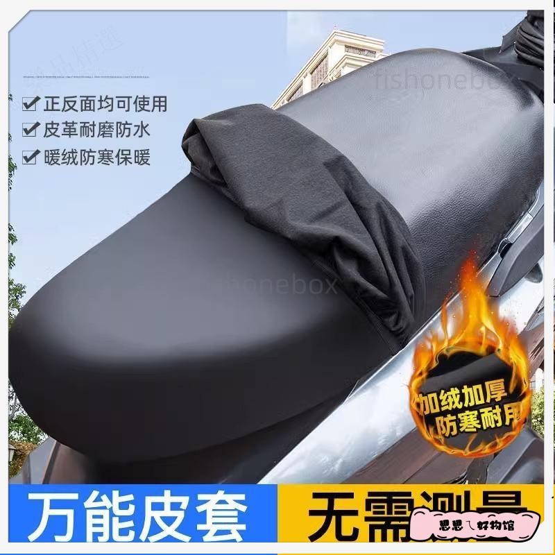 🎈台灣發貨 四季通用電動摩托車加絨坐墊套防曬防水電瓶車踏闆車彈力皮革座套 many椅套光陽gp125坐墊套 機車防曬墊