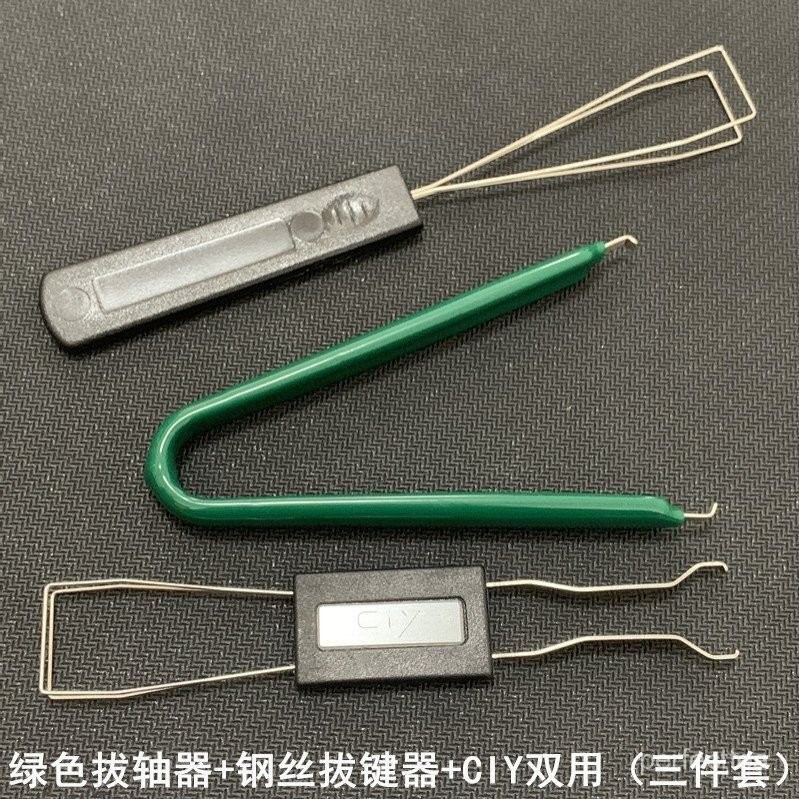 機械鍵盤加厚硬通用拔軸器客製化熱拔夾子軸器拆取軸鋼絲拔鍵器