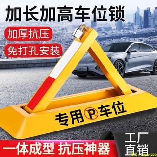 【停車位地鎖】車位鎖 加厚三角鎖 固定停車樁 車庫停車位鎖 地鎖 佔位鎖 停車 車庫 鎖