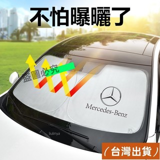 💕24H免運💕汽車奈米摺疊式遮陽傘%99適用Benz賓士 BMW TOYOTA 凌志 本田 富豪防曬傘 降溫遮光墊前