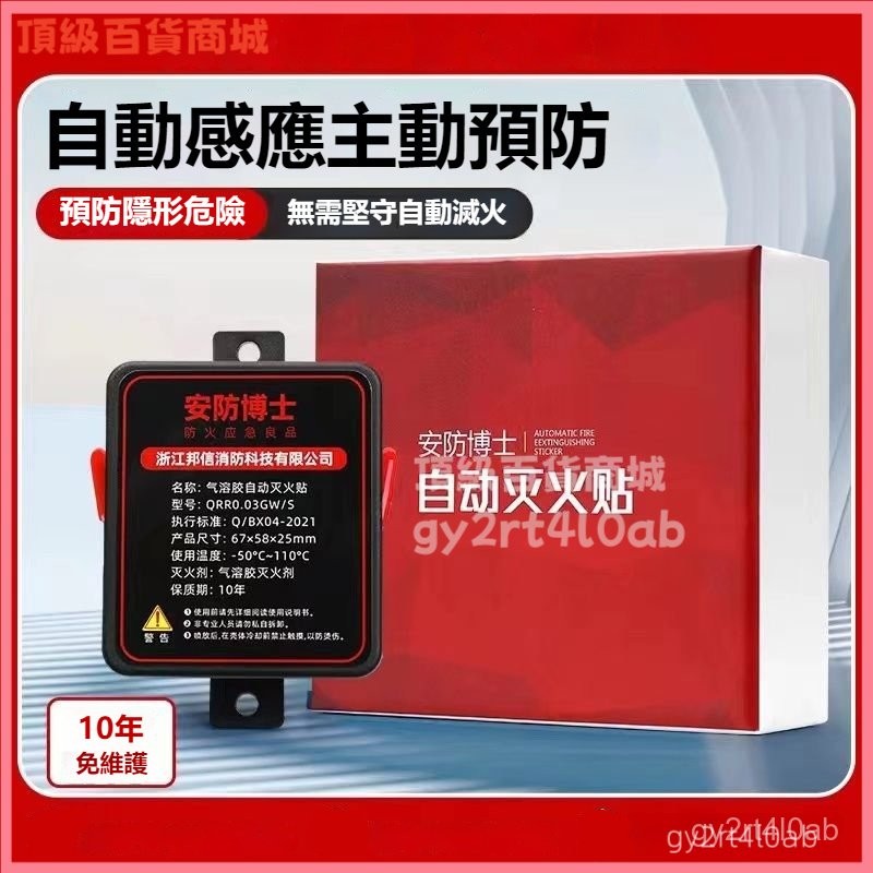 可開發票全自動氣溶膠滅火器滅火貼電車油車髮動機艙引擎滅火消防裝置 滅火貼裝置 車載氣溶膠 消防器材 自動感應滅火