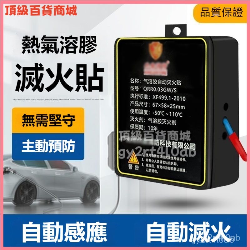 可開發票自動感應30克氣溶膠滅火器火災緊急滅火專家車載高效安全 滅火貼裝置 車載氣溶膠 消防器材 自動感應滅火