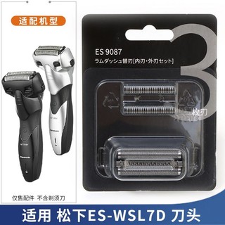 免運🔥臺灣出貨 適用Panasonic鬆下剃須刀ES-WSL7D刀網刀片替換刀頭充電器收納盒