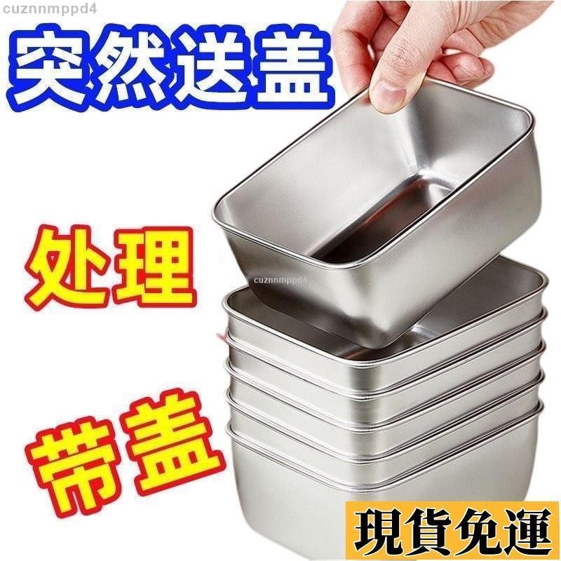 🌱限時下殺🌱 【帶蓋】不銹鋼保鮮盒食品級商用擺攤長方形野餐盒冰箱收納多用盒 SE5K