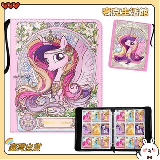 *臺灣出貨*卡冊 單格 四格卡冊 小馬寶莉卡片收藏冊輝月卡冊九宮格繁星收藏冊拉鍊音韻公主收納冊