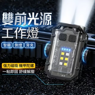 隔日達 微笑鯊 TIP0019 多功能鑰匙扣手電筒 戶外紅藍閃警示 COB迷你強光工作燈 Type-C帶金屬夾磁吸汽修燈