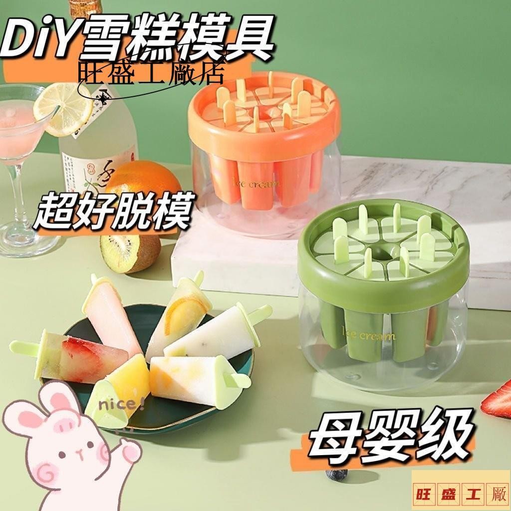 💟貨在臺中💟雪糕模具 自製冰淇淋 兒童雪糕 冰格製冰盒 儲冰盒 冰棒 雪糕盒 冰棒製作盒 冰棍製冰 冰塊盒0601