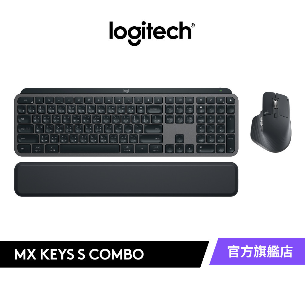 Logitech 羅技 MX Keys S Combo 無線智能鍵盤滑鼠組