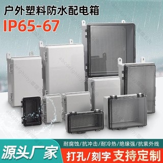 臺灣出貨🌸戶外防水塑膠配電箱 工程用家用ABS盒 卡扣箱 工廠用基業箱防雨電箱 可開發票