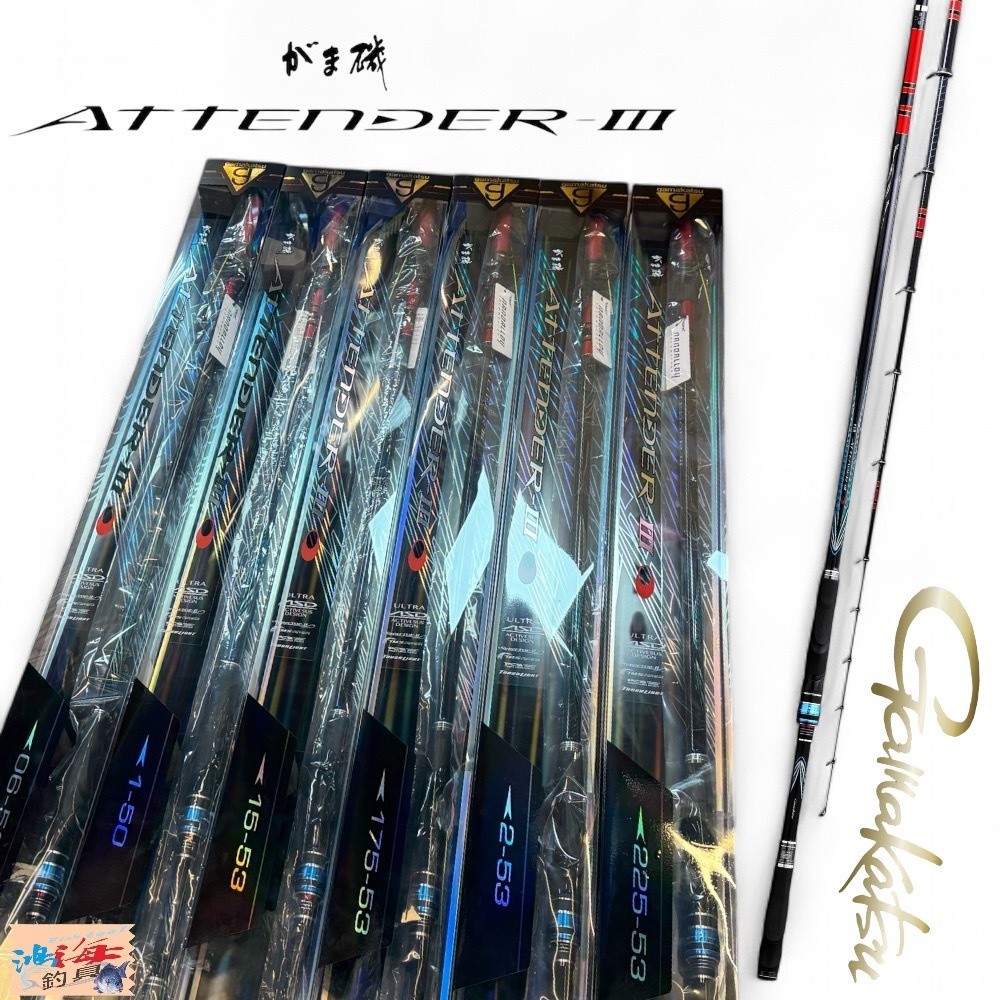 【gamakatsu】がま磯 ATTENDER III 磯釣竿 24阿天達3代 新增號數 中壢紅海釣具館