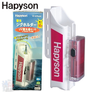 《Hapyson》YF-970JH 蓄光器 閃光器 套組 中壢紅海釣具館