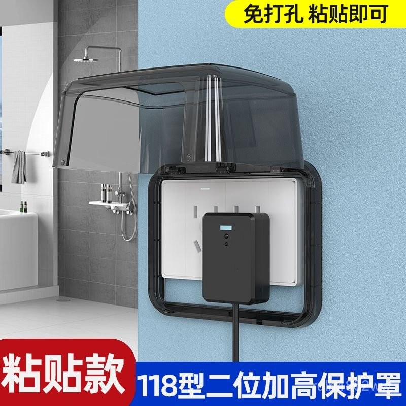 現貨24H🔥118型二位加高防水盒粘貼插座防水罩浴室熱水器防濺盒馬桶保護蓋插座保護蓋 超薄 浴霸開關 防水罩 浴室衛生間