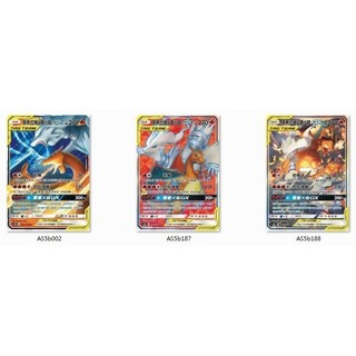 【窩作夥】 AS5b GX 萊希拉姆&噴火龍 tag team TT RR SR 異圖 寶可夢 PTCG 中文版