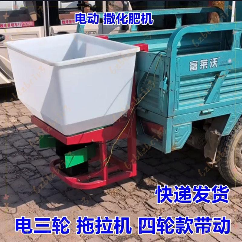 購電動三輪車撒肥機車載施肥器電動撒肥機前置撒肥機7/25