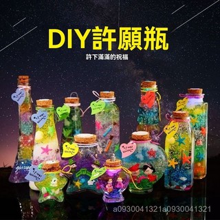 創意禮物 星星許願瓶 透明星空 星星瓶 手工DIY漂流瓶 水晶寶寶 收納瓶 玻璃空瓶 漂流瓶 擺件 彩虹許願瓶 居家裝飾
