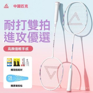 免運✨羽球拍 羽毛球拍 羽球 球拍 雙拍 新手入門 雙人羽球拍 PEAK羽毛球拍正品旂艦店專業成人學生情侶超輕耐打套裝