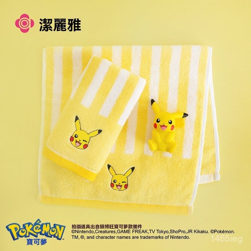 優品質 毛巾 潔麗雅毛巾純棉童巾寶可夢皮卡丘兒童家用洗臉洗澡柔軟吸水小長巾 吸水 柔軟 速幹