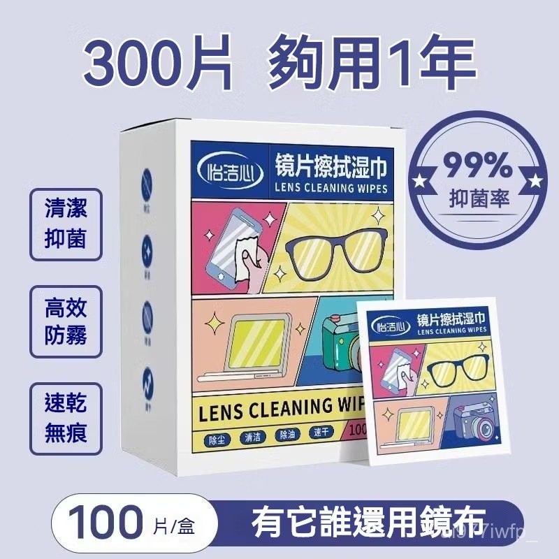 ⚡臺灣出貨⚡（100片起）鏡片防霧濕巾 眼鏡防霧濕巾 防霧濕紙巾 防霧拭鏡布 一次性鏡片擦拭紙 鏡片清潔濕巾 防霧濕巾