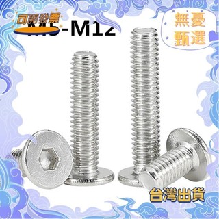 公司貨 304不鏽鋼M5-M10 CM內六角螺絲扁平頭螺釘圓薄頭大平頭低頭螺栓M2M3M4-M8