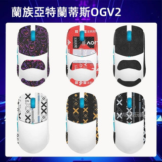 ✨臺灣出貨 免運✨ 蘭族亞特蘭蒂斯OG滑鼠防滑貼 ogv2滑鼠痛貼 蘭族滑鼠保護貼 吸汗貼 全包半包 耐磨 防颳 不留膠