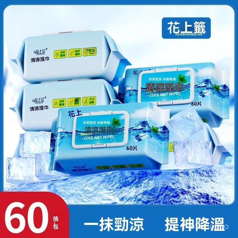 ✨全店精選✨夏天清涼降溫手口濕巾學生防睏軍訓濕紙巾薄荷冷感濕巾提神醒腦