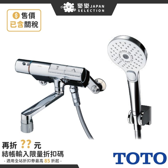 日本 TOTO 按鍵式 SMA控溫淋浴龍頭 TMN40TY4 TMN40STY4 TMN40STY3 恆溫 浴缸 衛浴