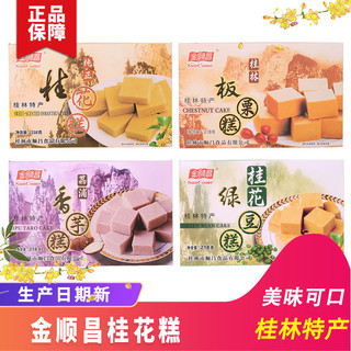 💟量大價更優💟代購特産SunCome/金順昌桂花糕綠豆糕闆慄糕香芋糕傳統糕點218克