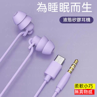 Type-C扁頭助睡眠耳機 入耳式耳機 適用OPPO華為vivo小米喫鷄遊戲語音耳機 遊戲耳機 音樂耳機 ACF3