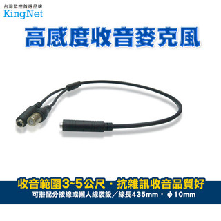 拾音器 麥克風 收音器 H【無名】監視器 體積小好偽裝 監聽5公尺範圍大 音質好 雜訊極少 適用各類攝影機 含稅