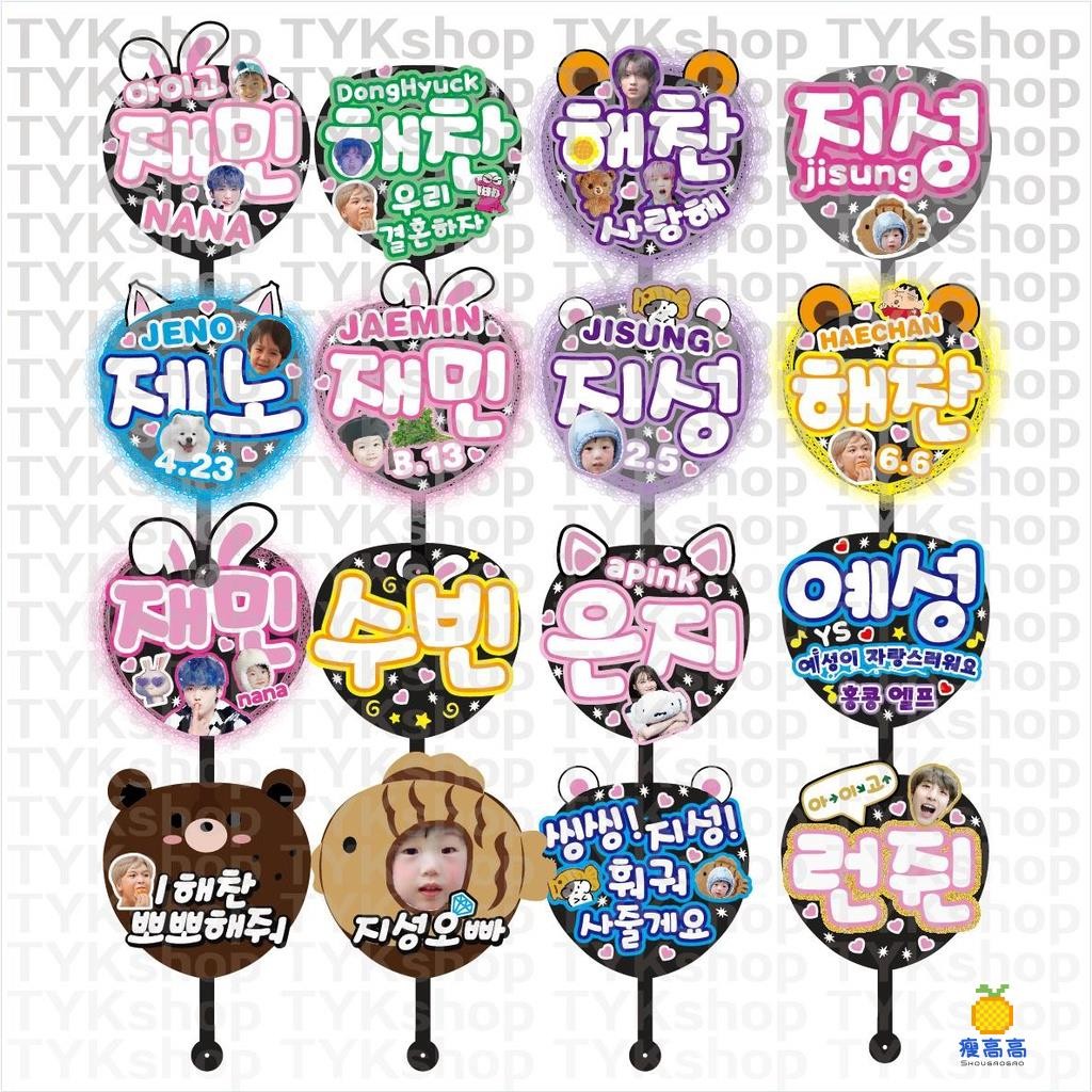 客製化應援燈牌手舉牌 TYKshop應援扇 明星應援燈牌 BTS時代少年團 NCT SEVENTEEN周邊 瘦高高訂製 