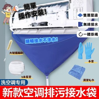 【冷氣機清洗工具】冷氣清洗罩 洗冷氣工具組 空調清洗罩 冷氣清洗套裝 洗冷氣工具 冷氣機清洗套 冷氣清洗罩 冷氣清潔劑