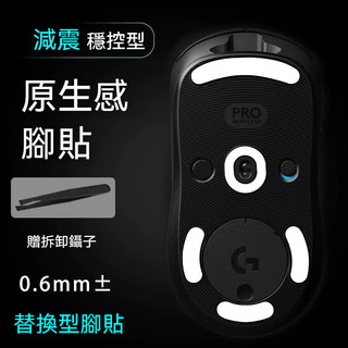 ✨臺灣出貨 免運✨ 適用羅技GPRO滑鼠腳墊 GPW一代足貼 狗屁王遊戲電競有綫版替換腳貼 維修貼足貼 GPW耐磨腳墊