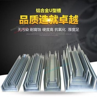 U型鋁合金包邊槽 導軌包邊槽 鋁合金槽條 U形軌道凹槽 導軌卡槽玻璃固定鋁合金槽鋁材 💕sean723758💕
