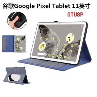 穀歌Google Pixel Tablet保護套11寸GTU8P平闆皮套防摔軟膠翻蓋殻