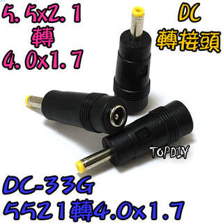 【阿財電料】DC-33G DC轉接頭 NB充電頭 5521母轉4.0*1.7mm公頭 筆電 萬用插頭 VJ 電源轉換接頭